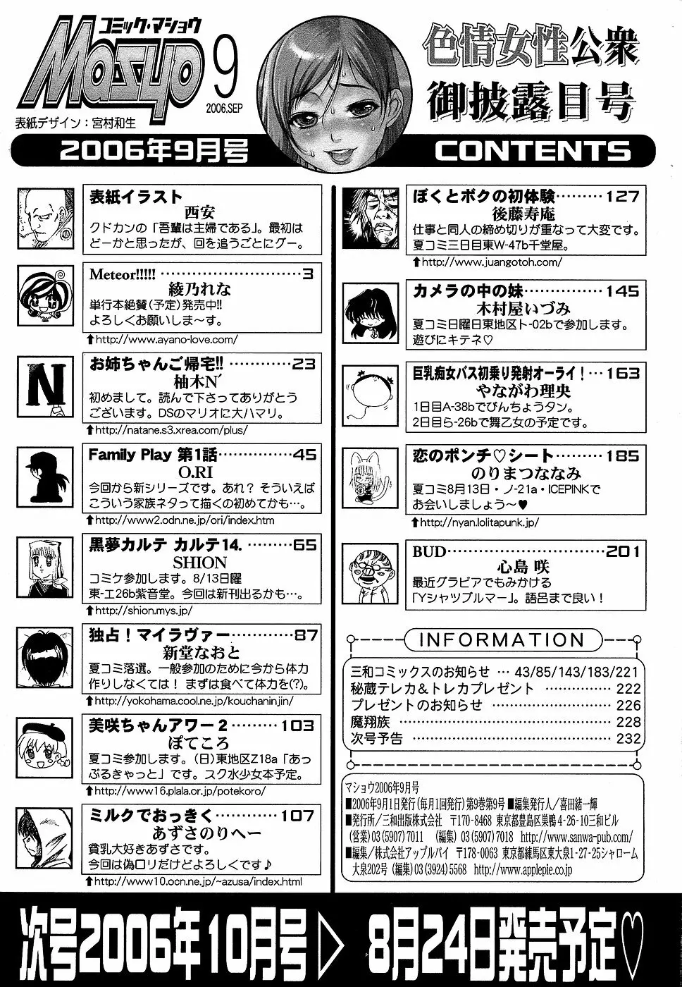 コミック・マショウ 2006年9月号 234ページ