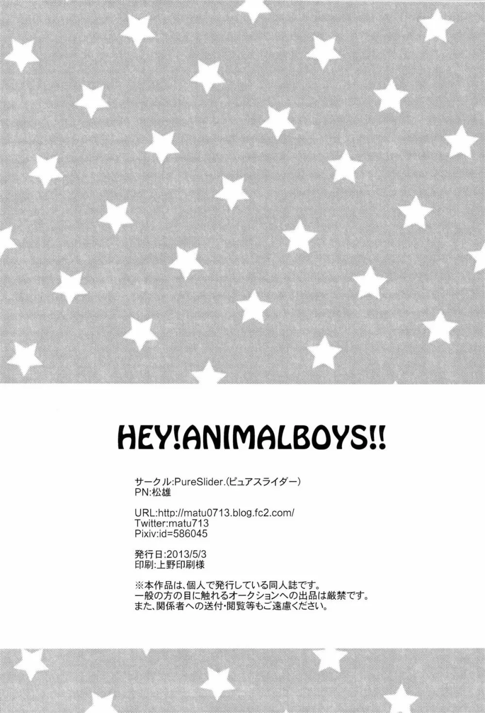 HEY! ANIMAL BOYS!! 30ページ