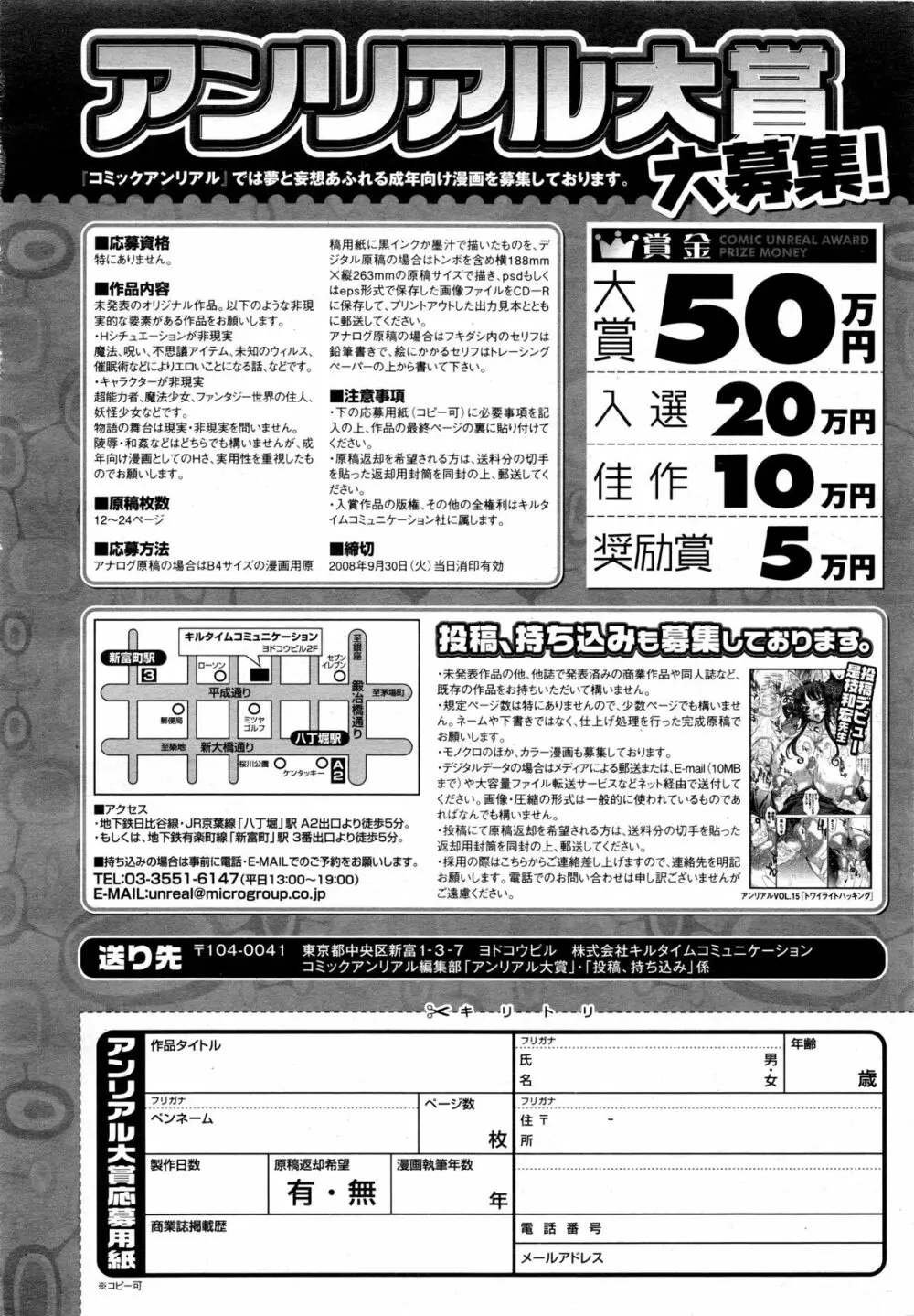 コミックアンリアル 2008年10月号 Vol.15 453ページ