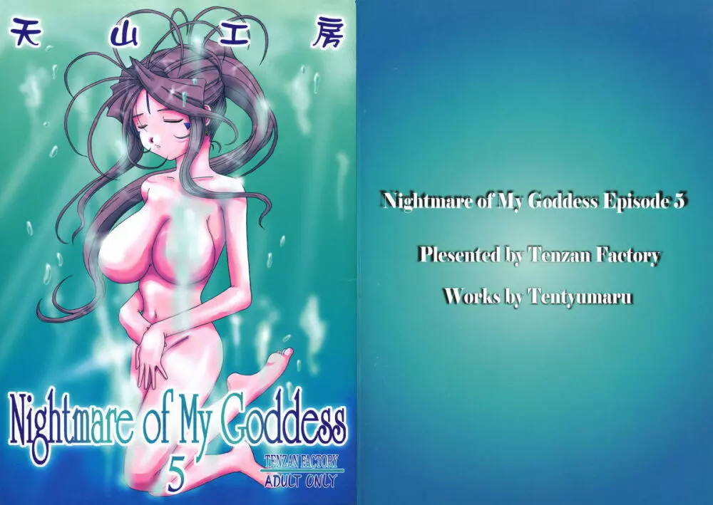 Nightmare of My Goddess 5 2ページ