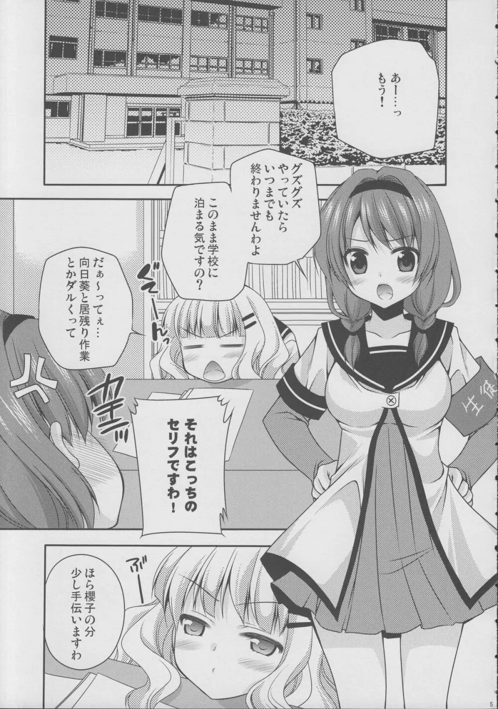 らぶ未満 4ページ