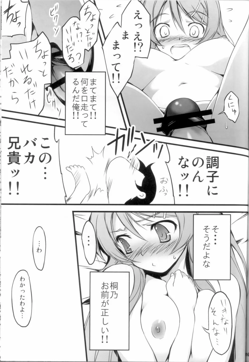 俺の妹がこんなに！？ 19ページ