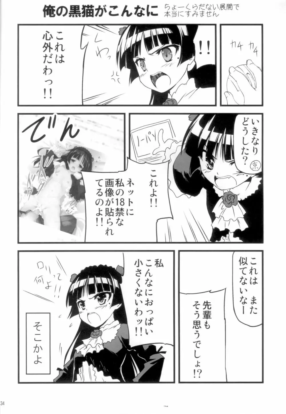 俺の妹がこんなに！？ 36ページ