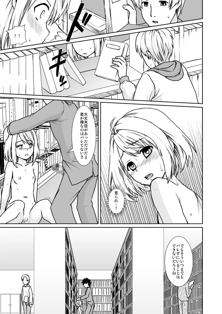 無口少女の痴漢被害4 16ページ