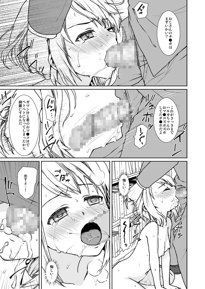 無口少女の痴漢被害4 20ページ