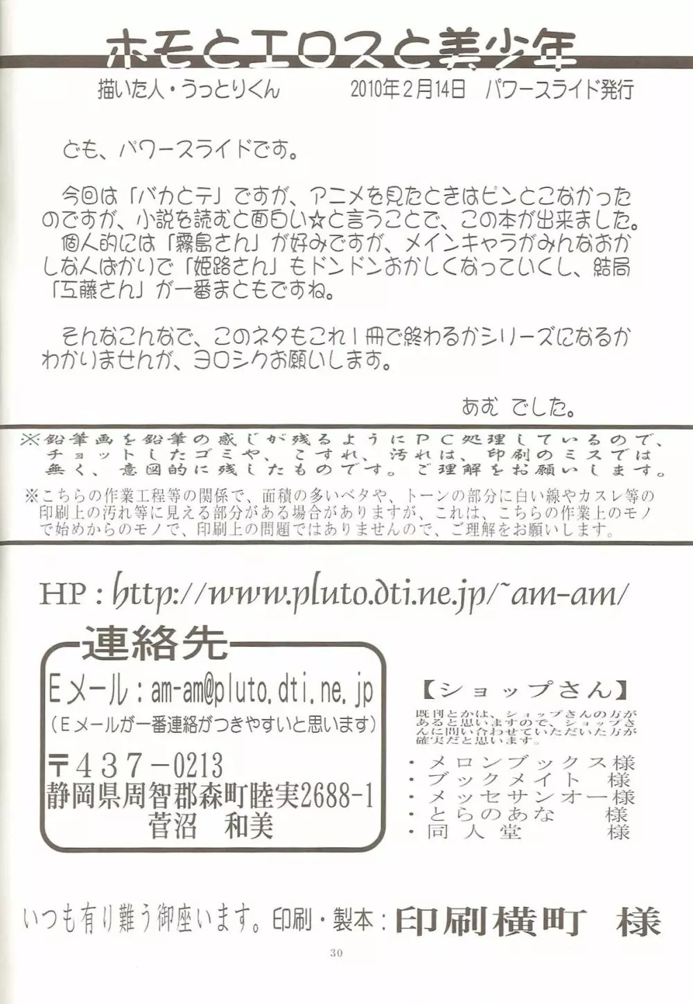 ホモとエロスと美少年 28ページ