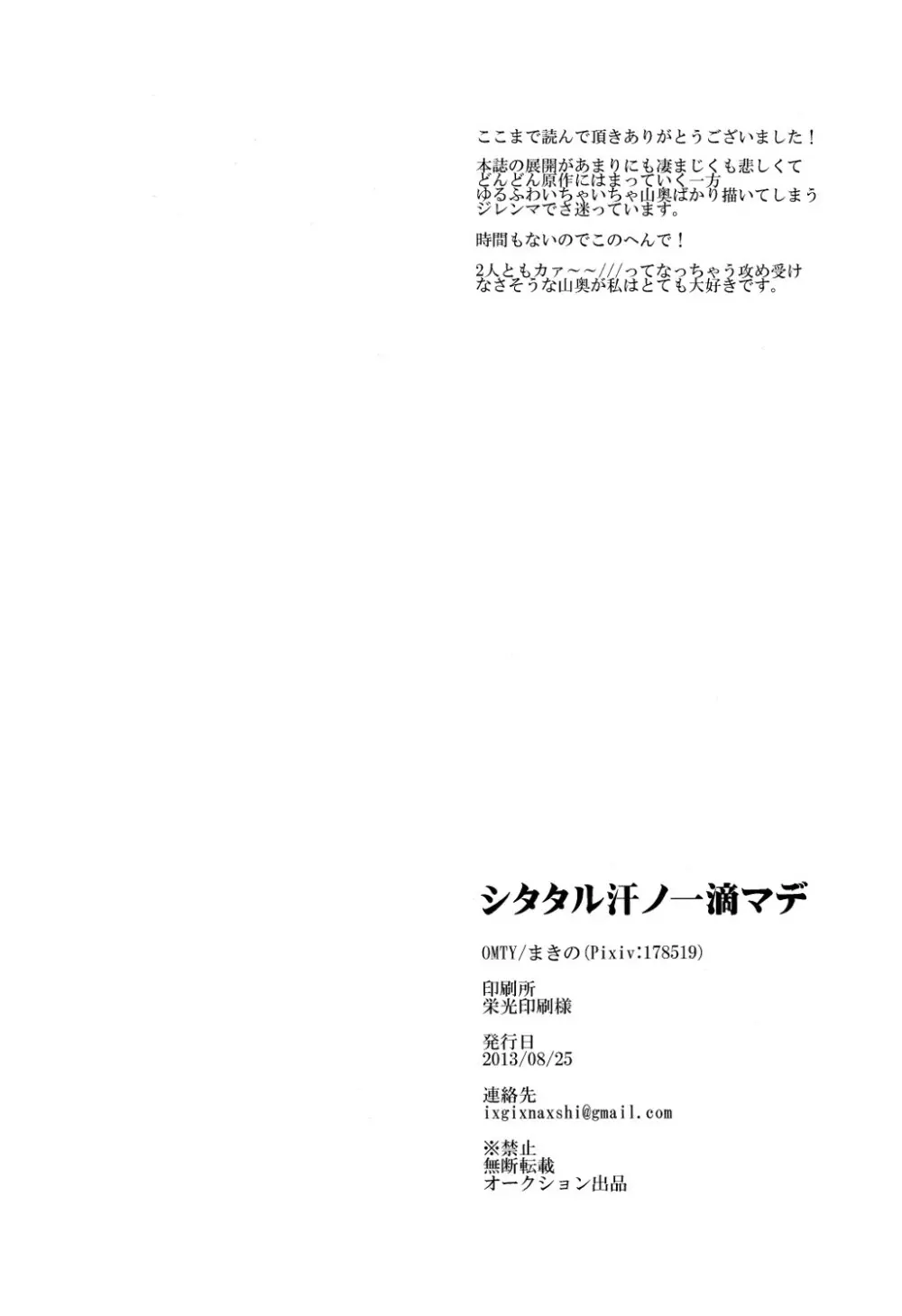 シタタル汗ノ一滴マデ 33ページ