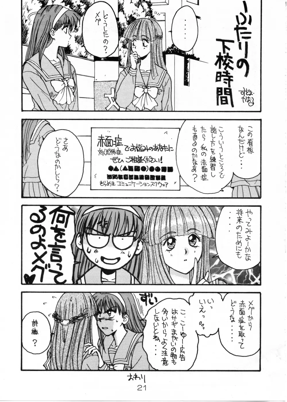 ふたりの放課後 20ページ