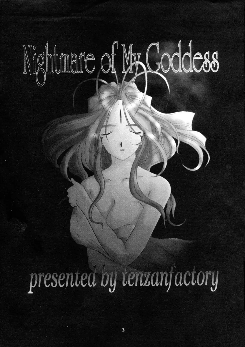 Nightmare of My Goddess vol.3 3ページ