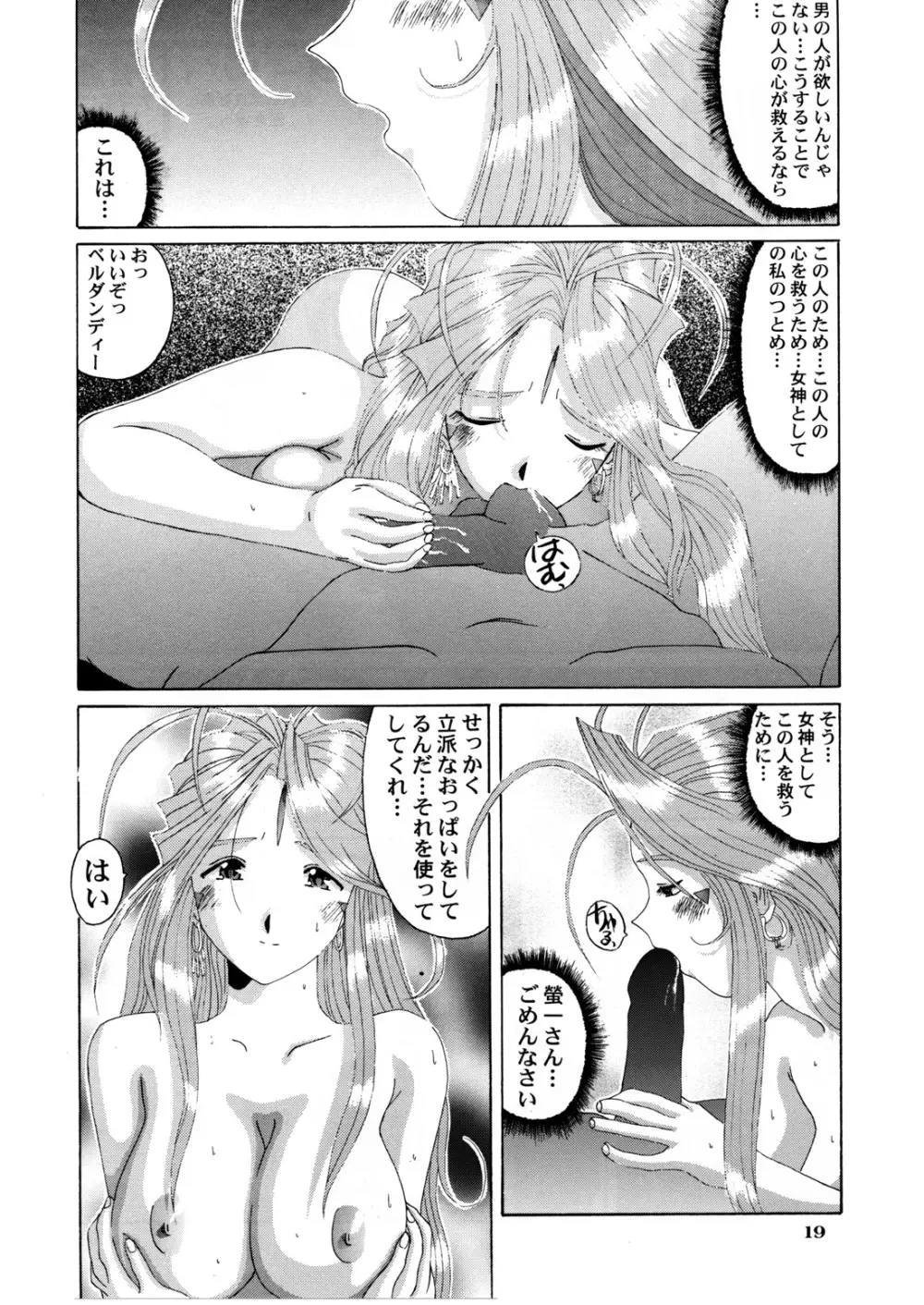 Nightmare Of My Goddess Vol.4 19ページ