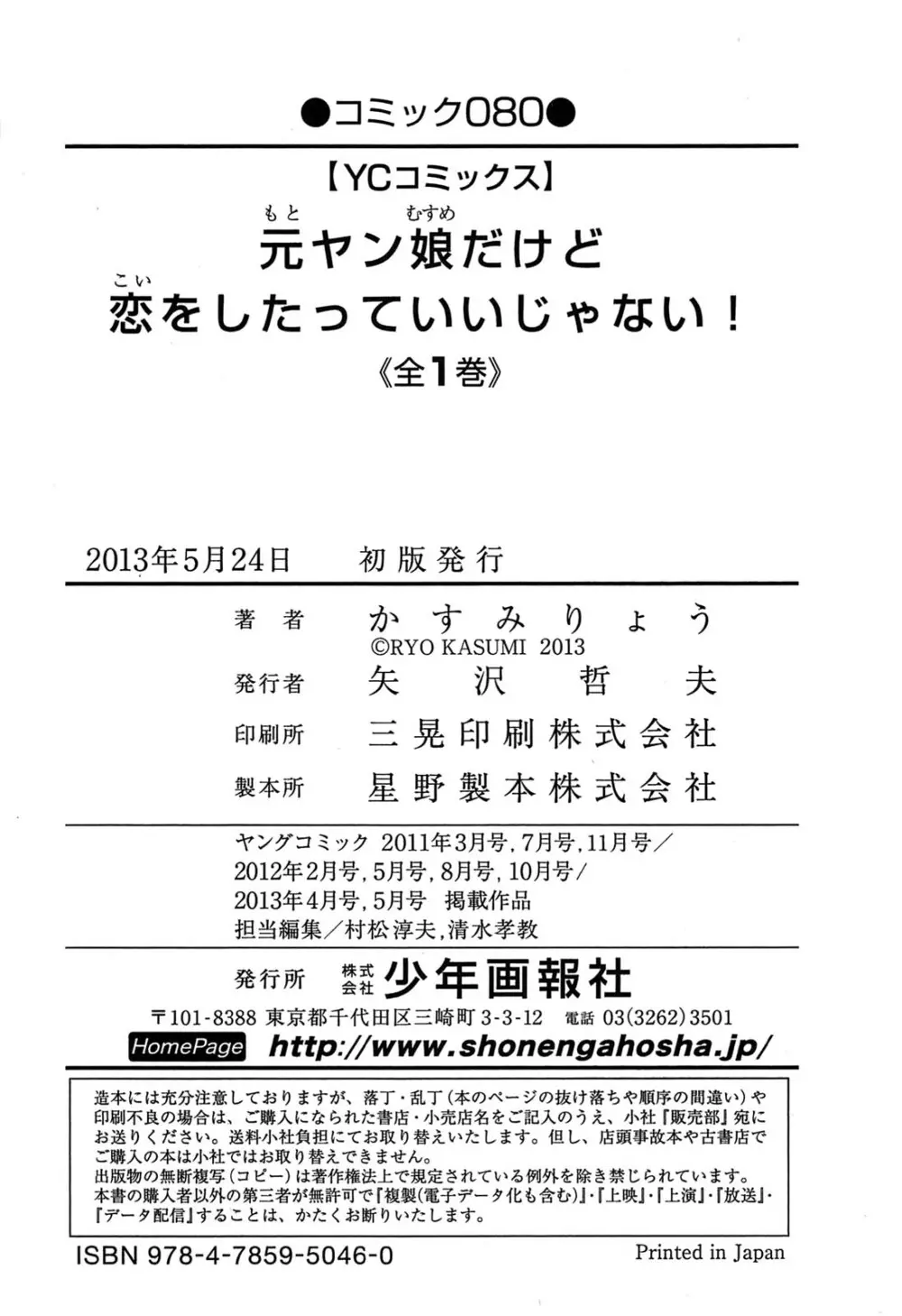 元ヤン娘だけど恋をしたっていいじゃない！ 169ページ