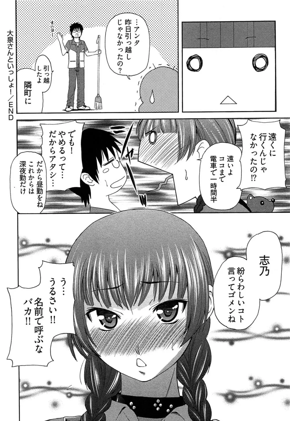 元ヤン娘だけど恋をしたっていいじゃない！ 29ページ