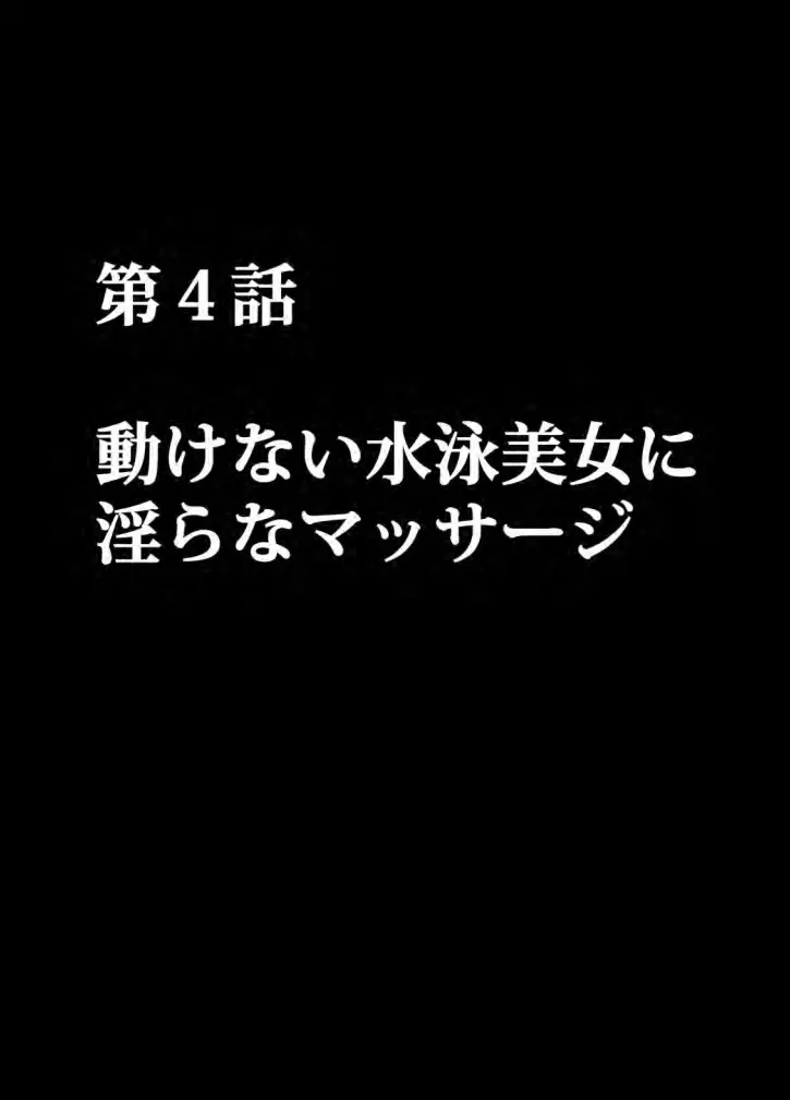 アイドル強制操作 学園編 105ページ