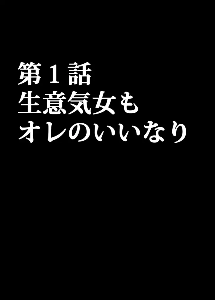 アイドル強制操作 学園編 4ページ