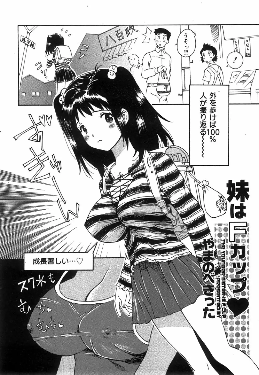 コミック姫盗人 2008年8月号 112ページ