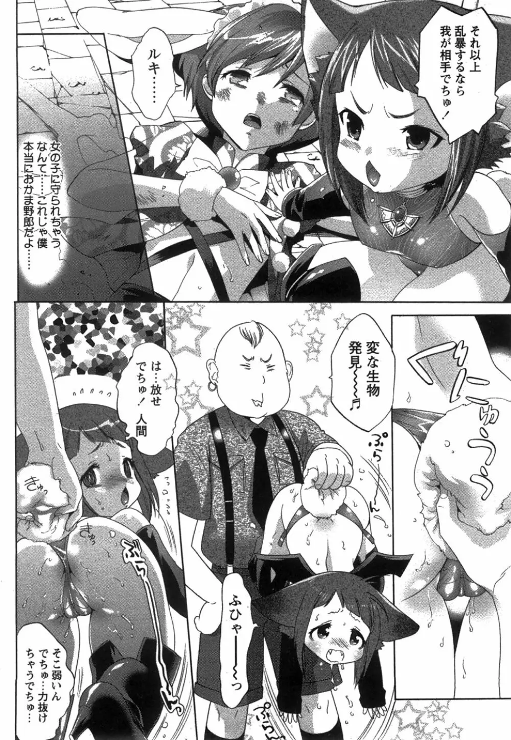 コミック姫盗人 2008年8月号 204ページ