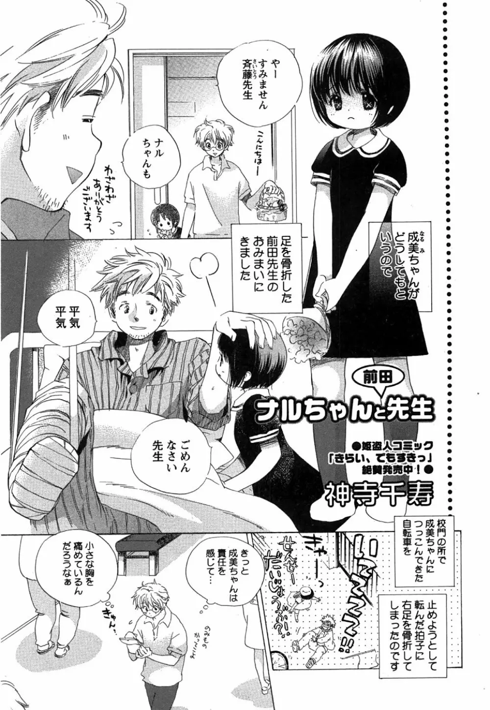 コミック姫盗人 2008年8月号 31ページ