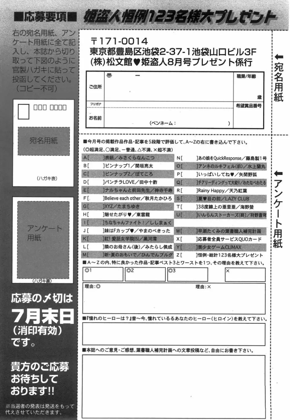 コミック姫盗人 2008年8月号 328ページ