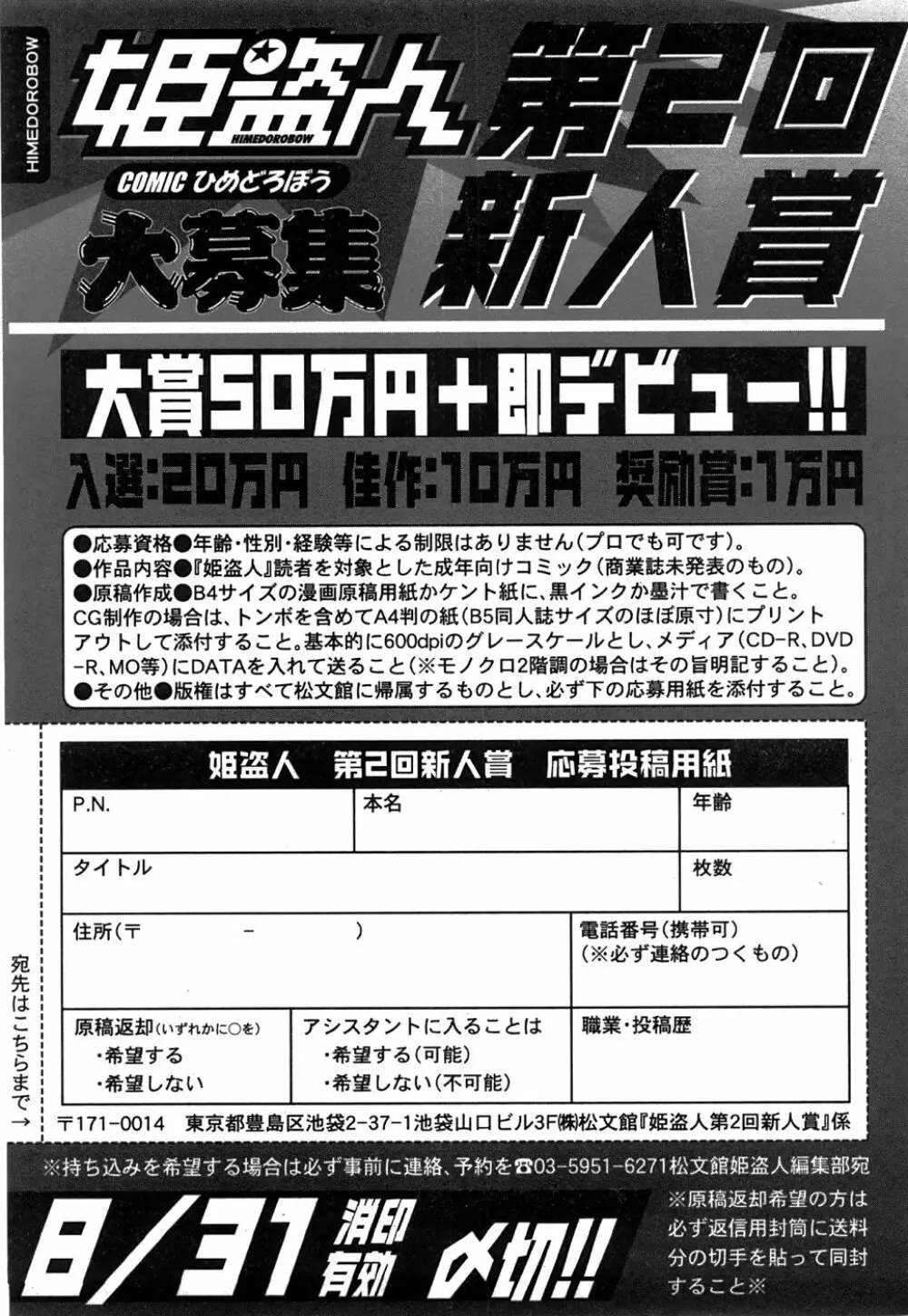 コミック姫盗人 2008年8月号 329ページ