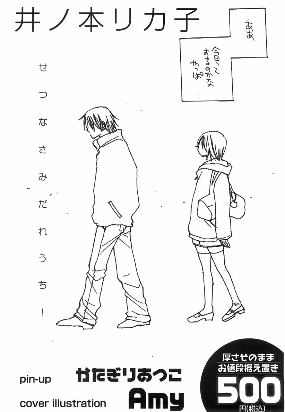 コミック姫盗人 2008年8月号 330ページ