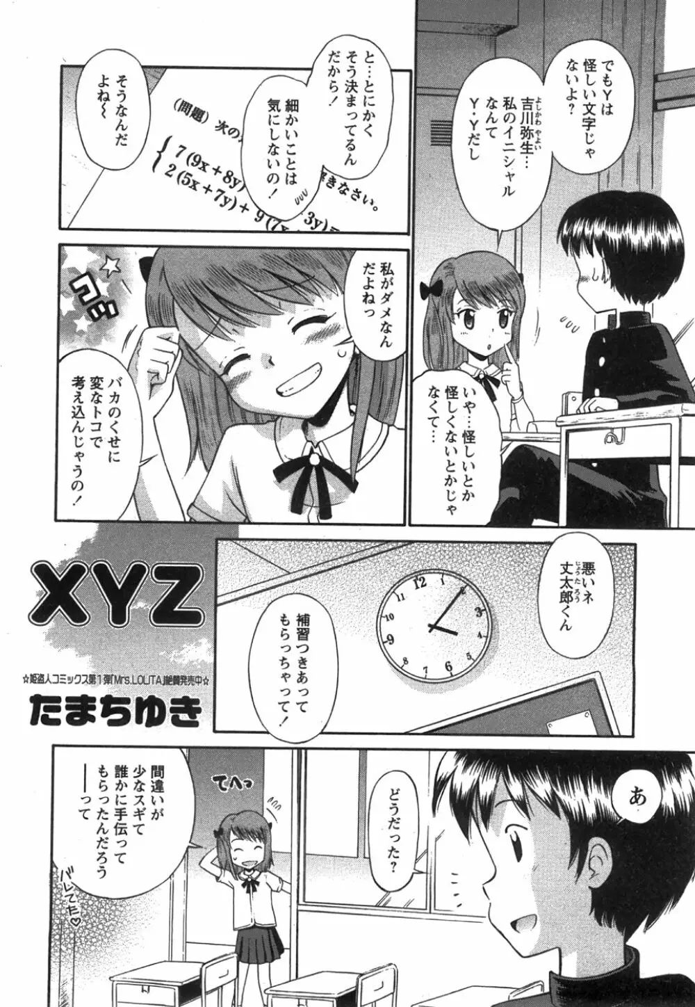 コミック姫盗人 2008年8月号 62ページ