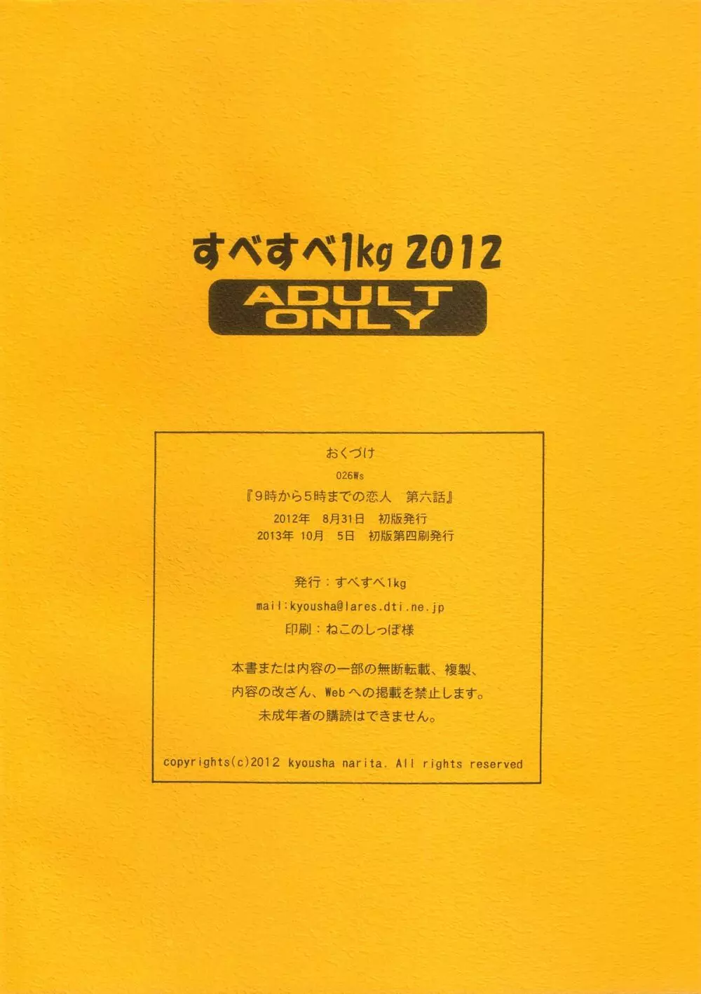 9時から5時までの恋人 第六話 2ページ