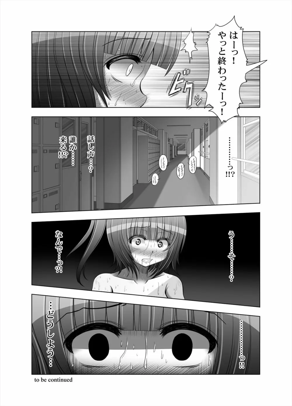 おなゆりっ 8話 22ページ