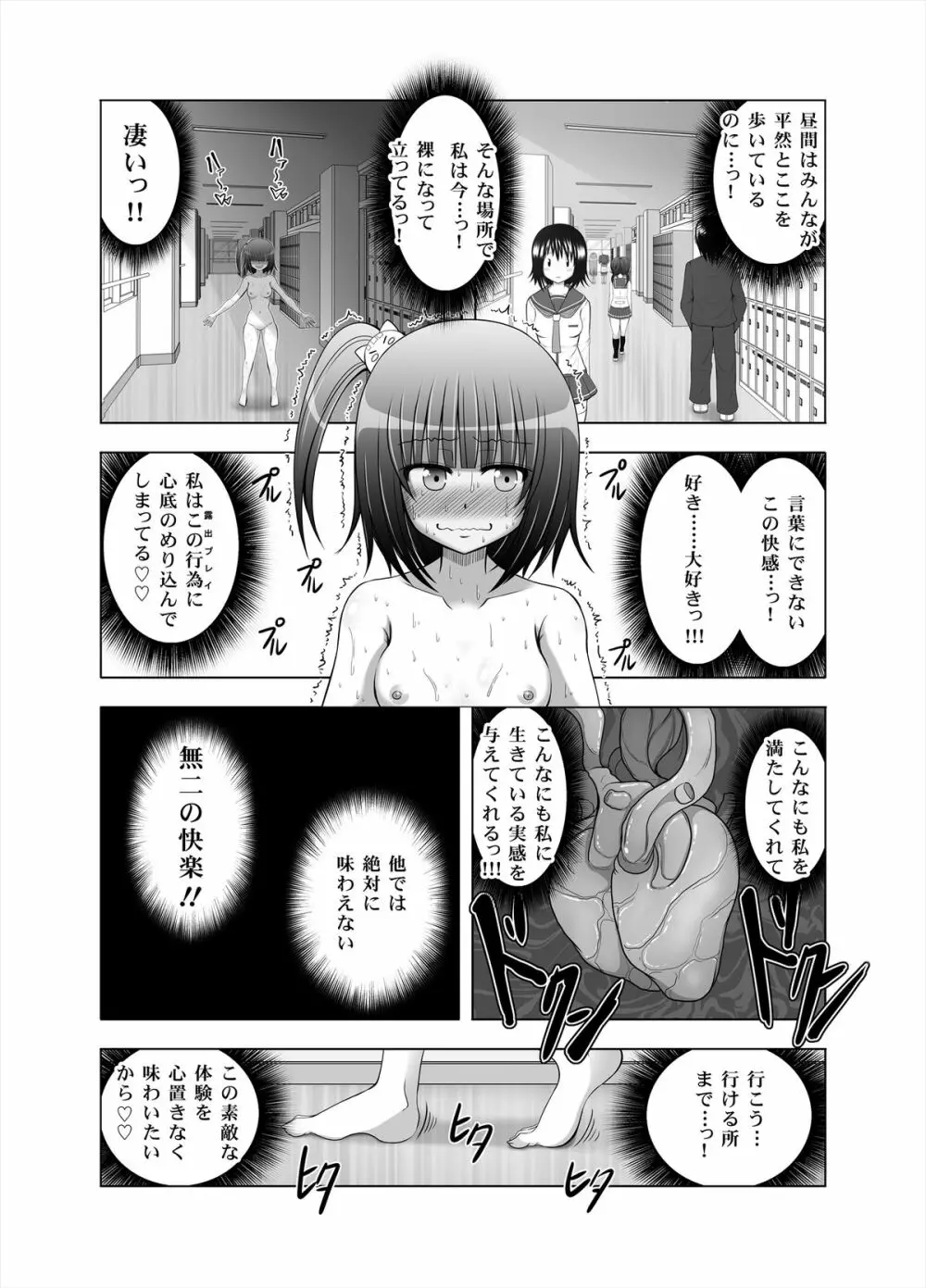 おなゆりっ 8話 7ページ