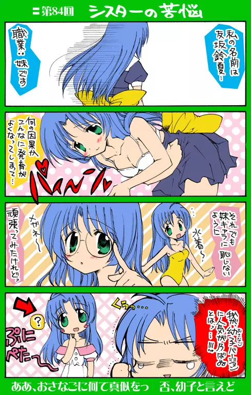 4-koma 101ページ