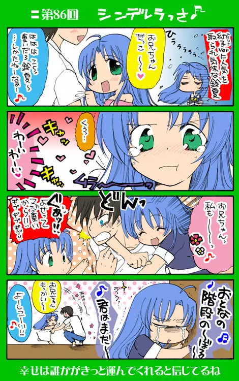 4-koma 103ページ