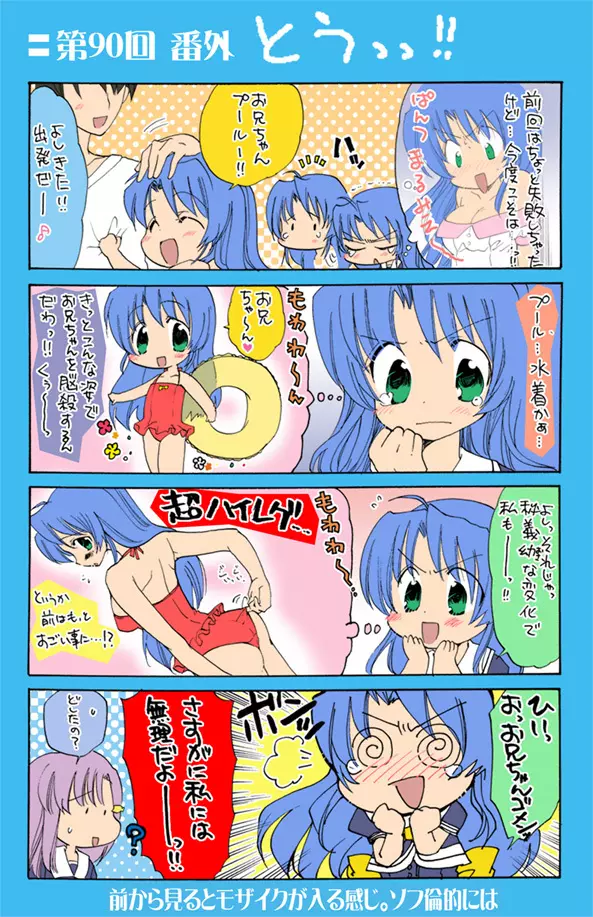 4-koma 107ページ