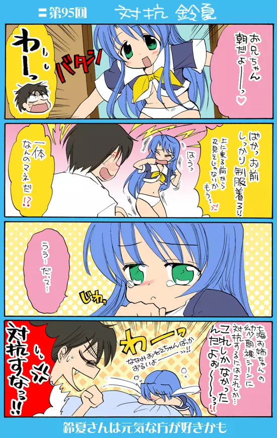 4-koma 112ページ