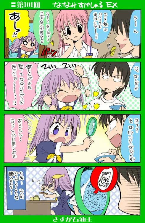 4-koma 118ページ