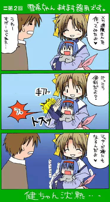 4-koma 14ページ