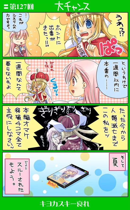 4-koma 147ページ