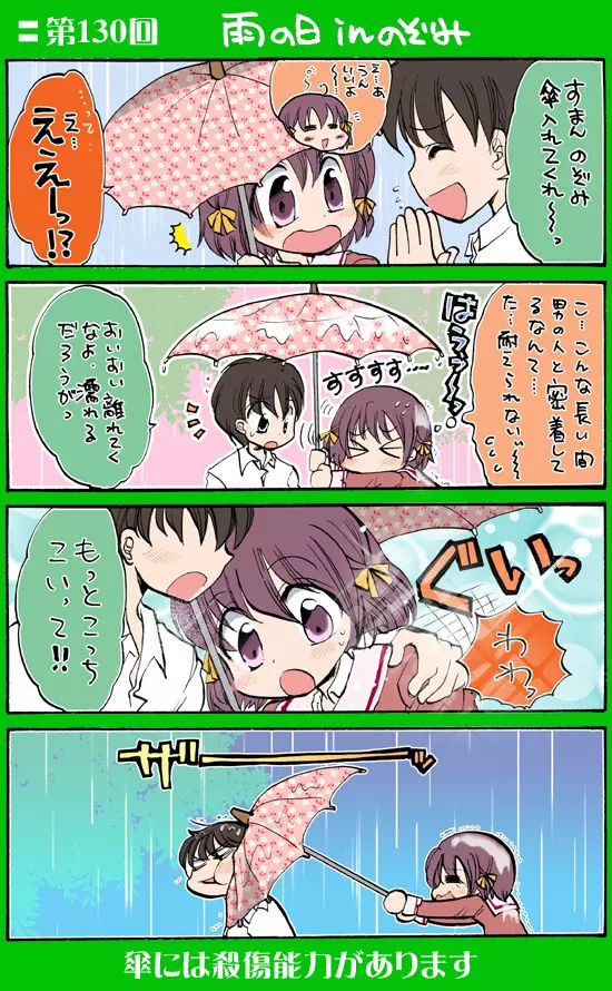 4-koma 150ページ