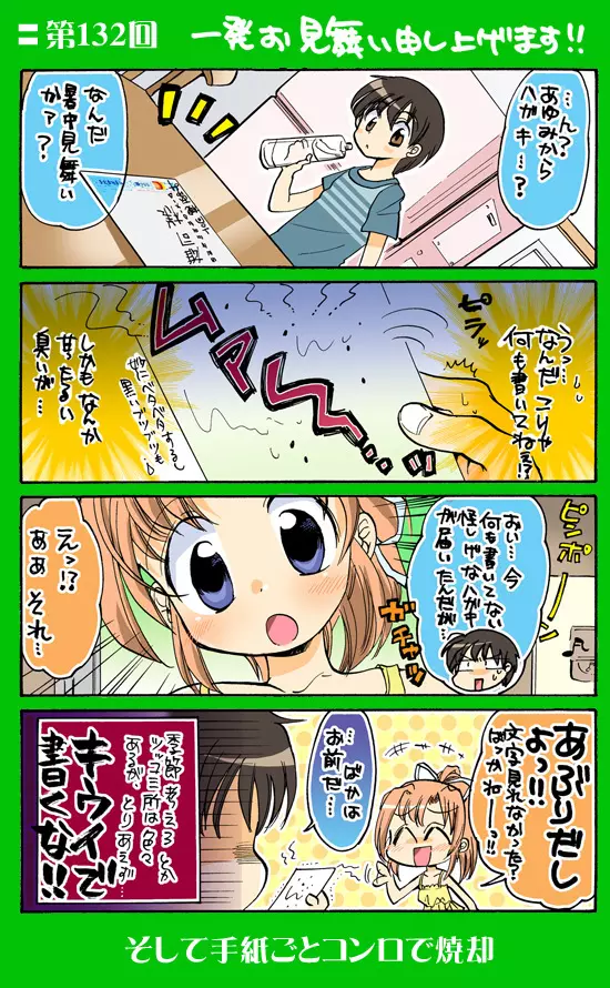 4-koma 152ページ