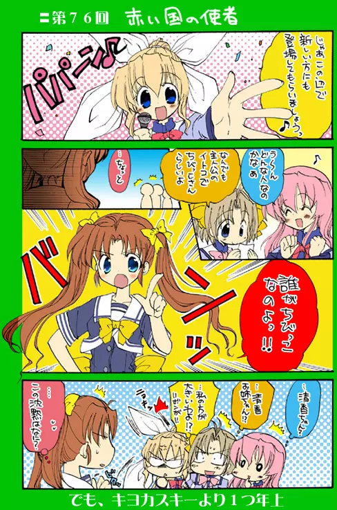 4-koma 183ページ