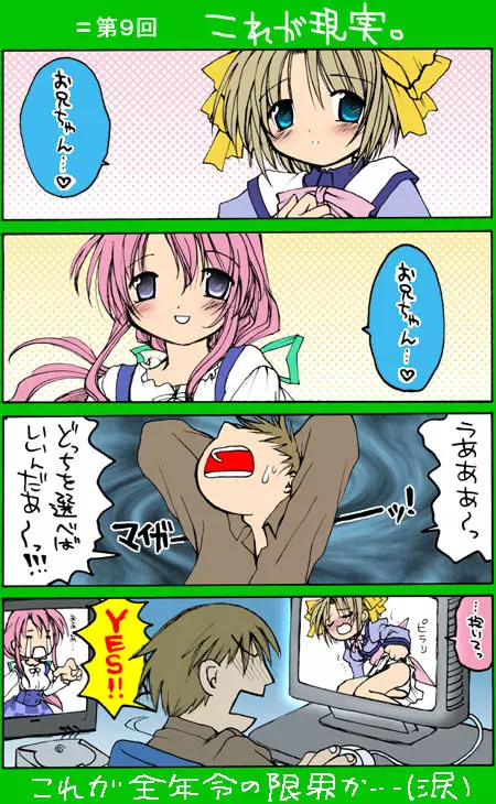 4-koma 21ページ