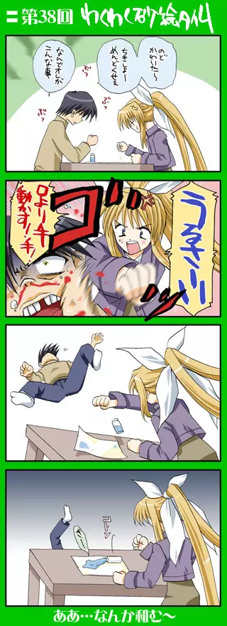 4-koma 237ページ