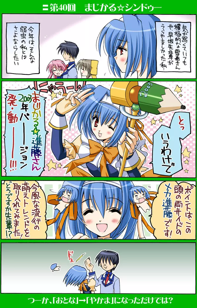 4-koma 238ページ