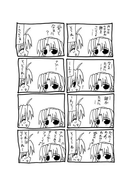 4-koma 241ページ