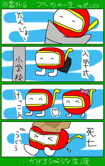 4-koma 255ページ