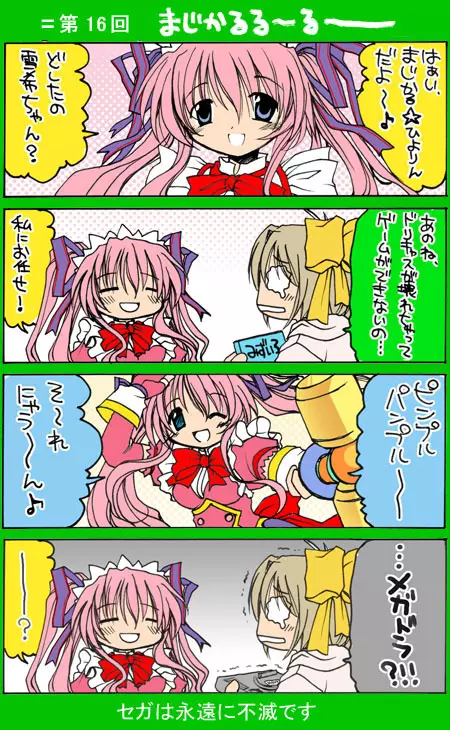 4-koma 272ページ