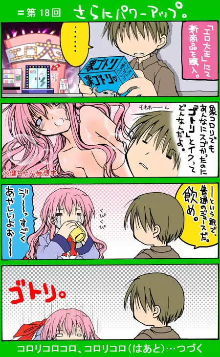 4-koma 274ページ