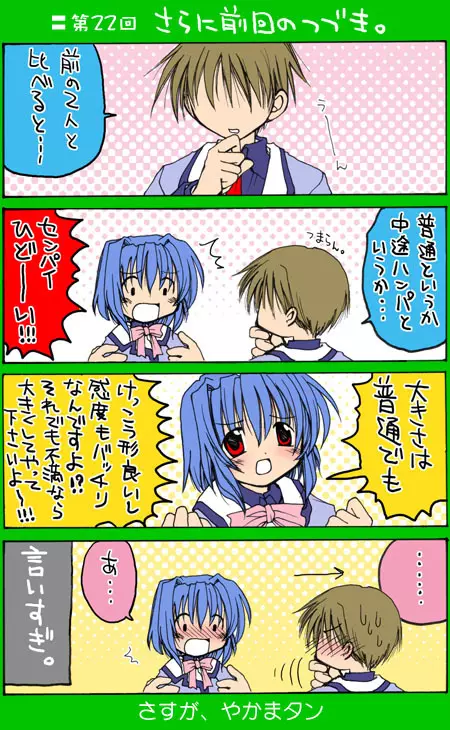 4-koma 278ページ