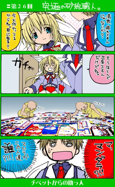 4-koma 282ページ