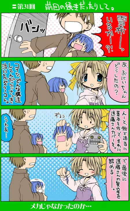 4-koma 287ページ