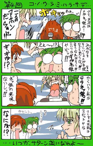 4-koma 320ページ