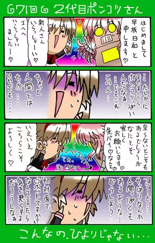 4-koma 390ページ